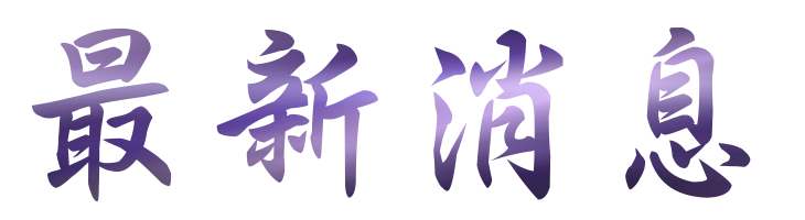 老年中醫早洩-若老年也有性生活-找台北鴻成中醫診所